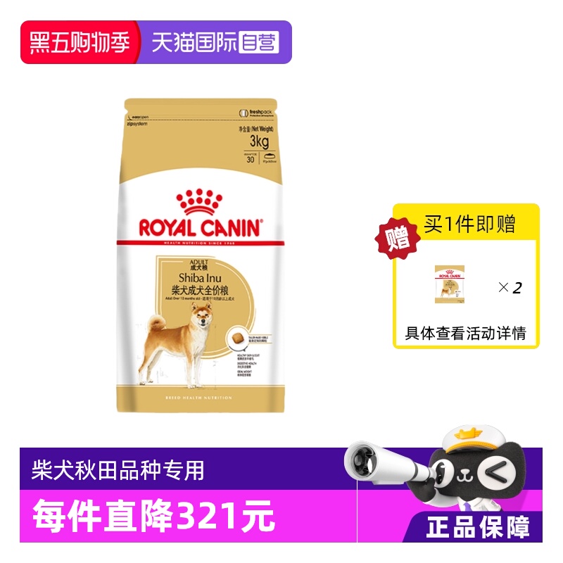 皇家柴犬成犬全价粮SIA26/3KG
