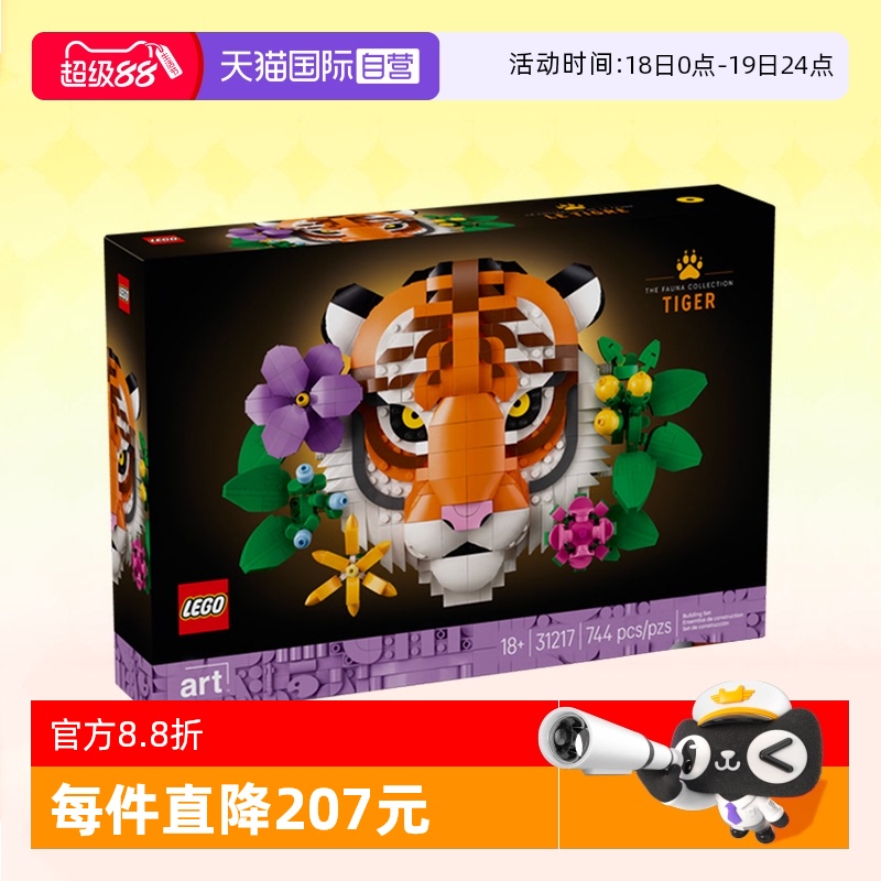 乐高积木艺术31217老虎装饰画