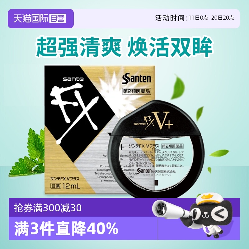 【自营】日本参天FX V维他命金瓶装清凉眼药水滴眼液12ml隐形眼镜