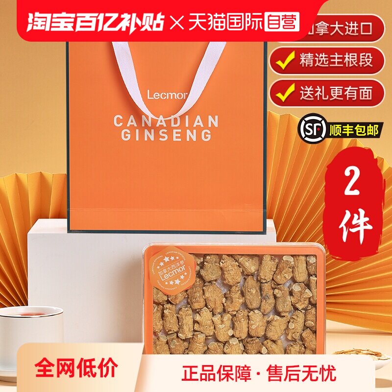 【自营】lecmor加拿大进口西洋参段7g圆粒头250g*2礼盒送礼送长辈