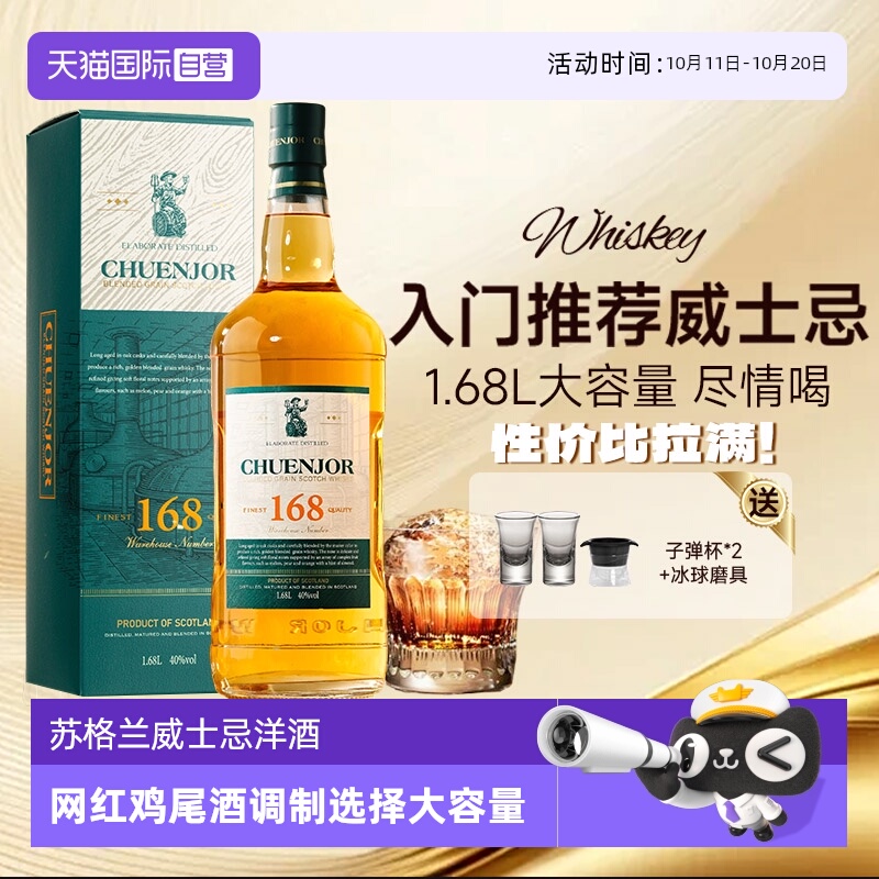 【自营】苏格兰威士忌洋酒鸡尾酒调酒组合基酒烈酒xo白兰地礼盒