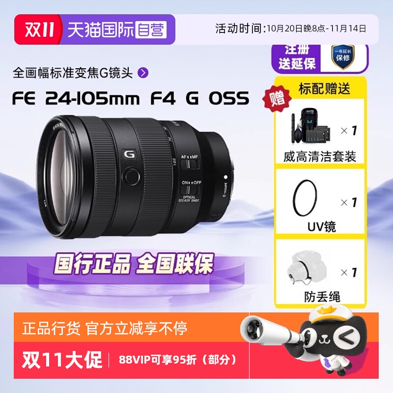 自营索尼SEL24105G全画幅变焦