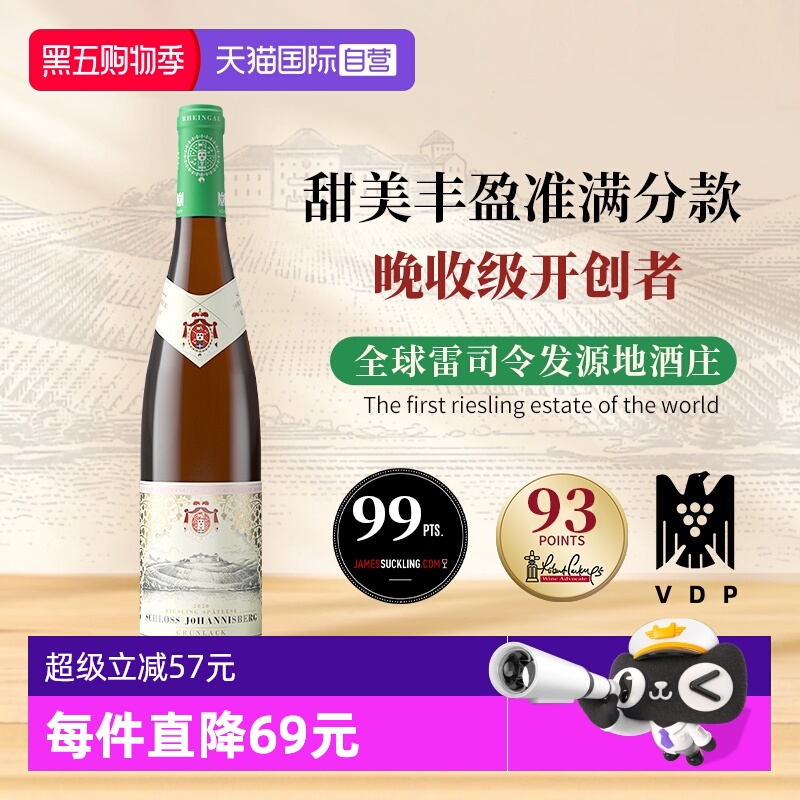【自营】德国进口约翰山堡绿标雷司令甜白葡萄酒750ml莱茵高产区