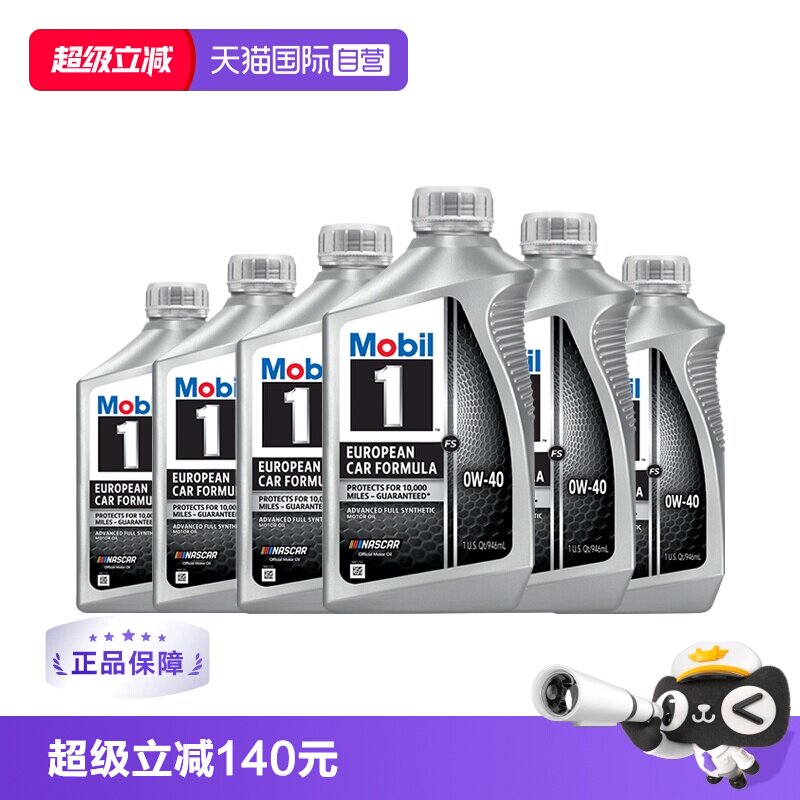 【自营】Mobil美孚1号0W-40全合成机油6QT美国原装进口车用润滑油
