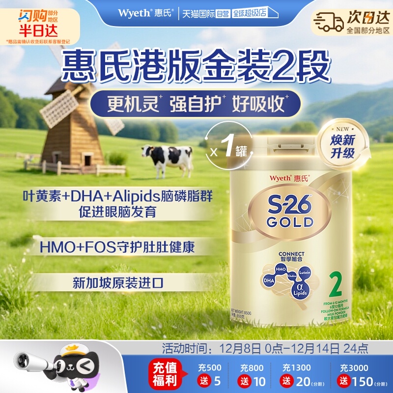 【自营】Wyeth惠氏S26港版金装2段婴幼儿宝宝奶粉新加坡进口850g