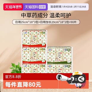 【自营】韩国进口贵艾朗贵爱娘卫生巾中草药姨妈巾25cm*3+29cm*2