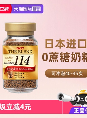 【自营】日本UCC悠诗诗进口114速溶冻干黑咖啡提神咖啡粉瓶装