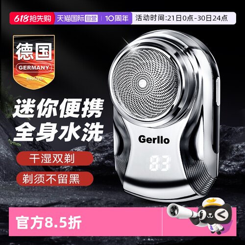 德国便携剃须刀迷你刮胡刀