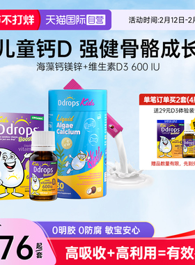 【自营】Ddrops滴卓思儿童钙镁锌维生素vd3滴剂双钙高吸收钙D组合
