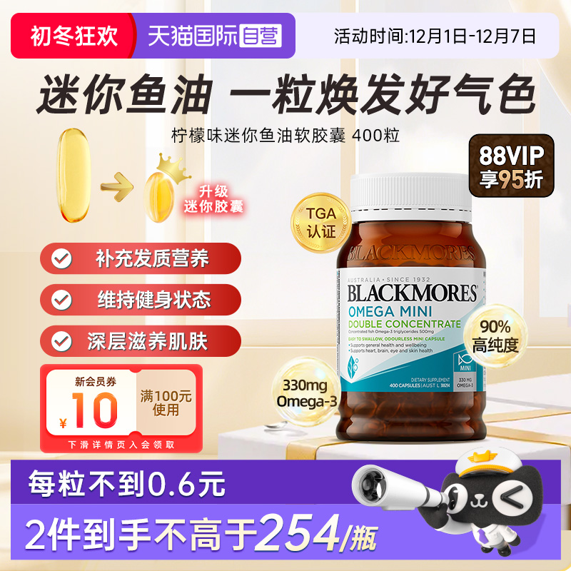 BLACKMORES澳佳宝迷你鱼油高浓度