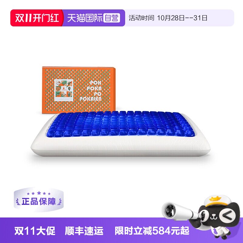 【自营】POKALEN凝胶枕头记忆棉记忆枕护颈椎助睡觉专用冰护颈枕