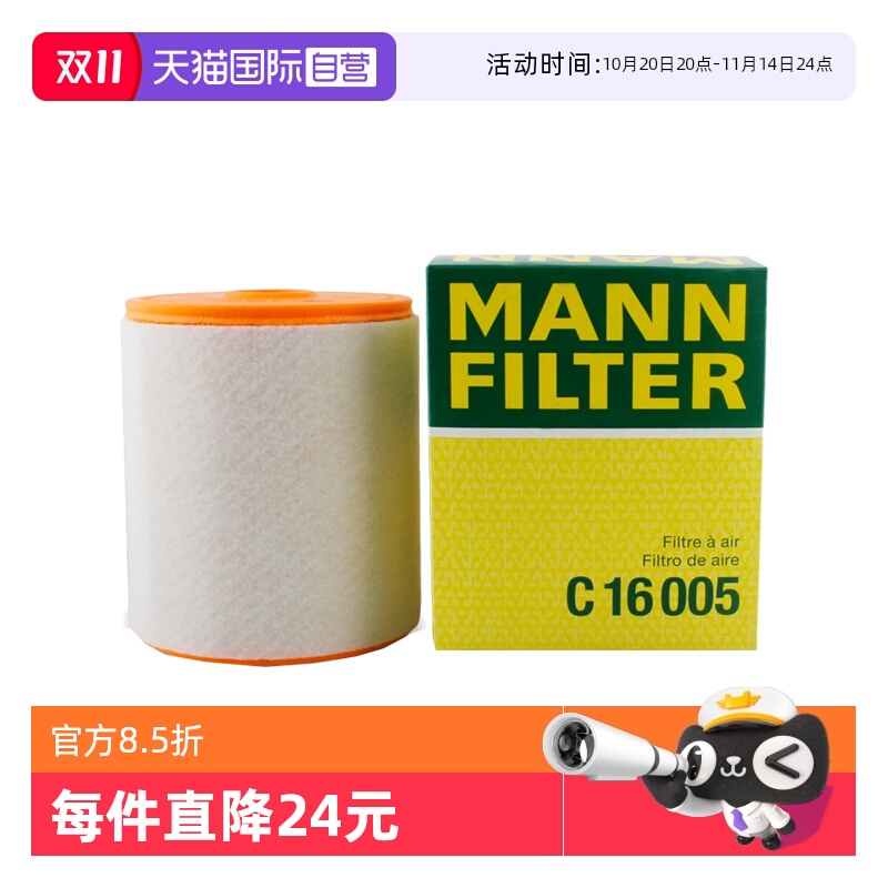 曼牌C16005奥迪A6LC7空气滤清器
