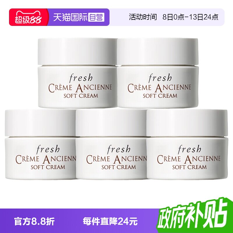 【自营】Fresh/馥蕾诗古源修护精华乳霜7ml*5修女面霜滋润紧致图片