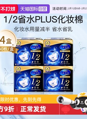 【自营】Silcot/舒蔻1/2省水化妆棉尤妮佳湿敷棉进口正品40枚*4盒