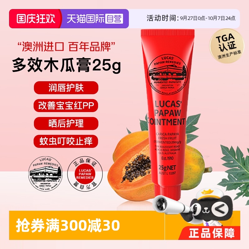 澳洲lucaspapaw进口膏25g番木瓜