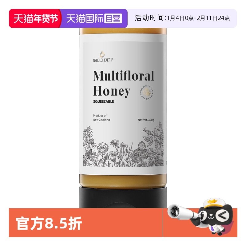 【自营】蜜兰达新西兰进口挤压便携式百花蜂蜜纯正天然多花种蜜