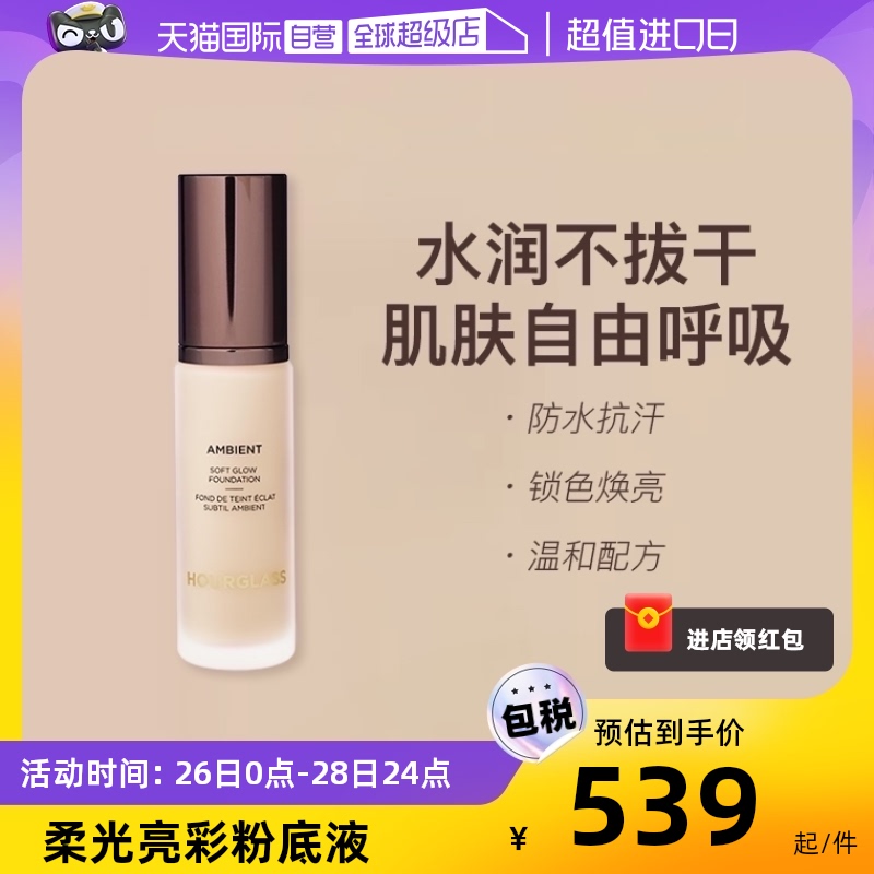 【自营】Hourglass钟楚曦同款雾光粉底液混油皮粉霜底妆遮瑕防水