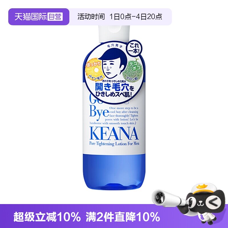 【自营】石泽研究所男士爽肤水收敛毛孔抚子控油保湿剃须后水学生