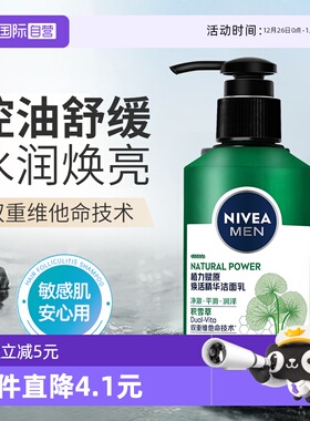 【自营】Nivea/妮维雅男士专用氨基酸表活积雪草洗面奶深层清洁