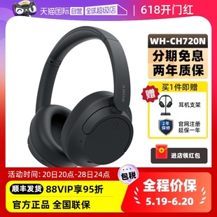 自营 索尼 头戴式 Sony CH720N 无线蓝牙降噪耳机学生立体声