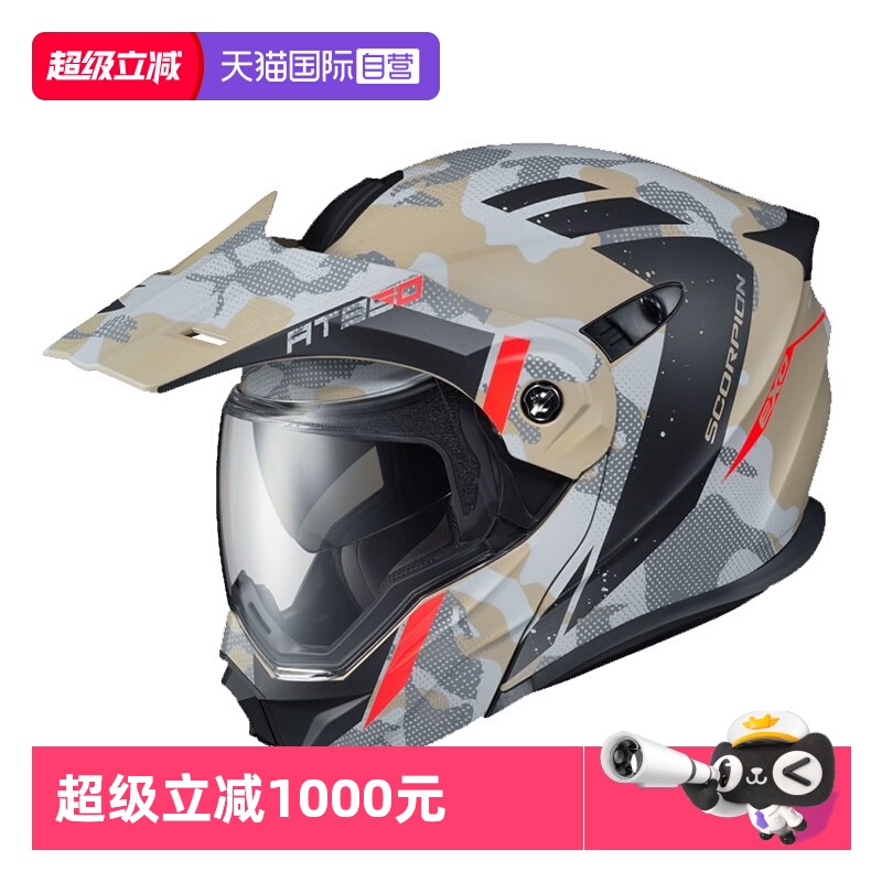 【自营】SCORPION EXO AT950蝎子越野公路拉力揭面多功能头盔通勤