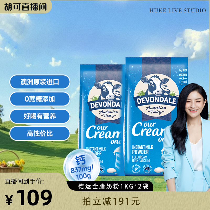 德运澳洲青少年1kg*2高钙早餐奶