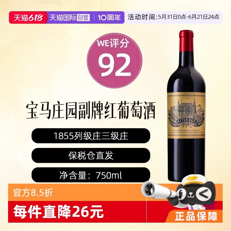 【自营】法国波尔多三级庄宝马庄园副牌PALMER干红葡萄酒1855名庄