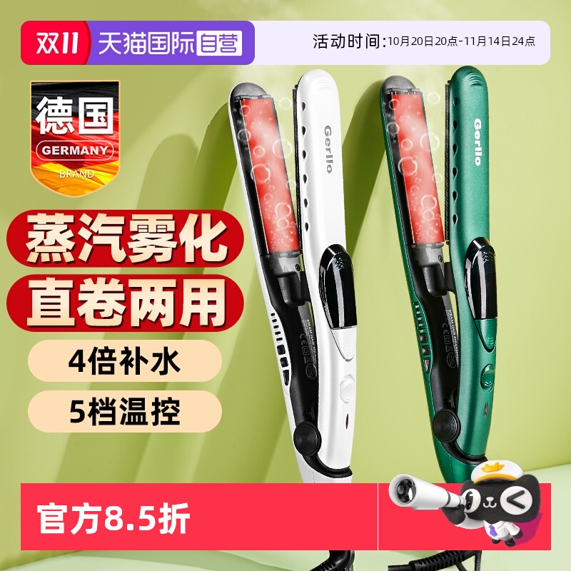 【自营】GERLLO蒸汽夹板直发卷发棒两用拉直板夹蓬松神器不伤发