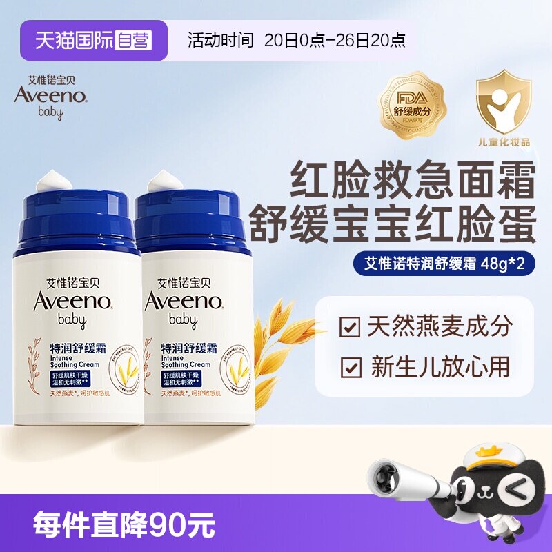 【自营】Aveeno艾惟诺/艾维诺婴儿面霜48g*2儿童润肤乳舒缓保湿