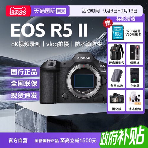 【自营】Canon佳能 R52全画幅专业微单家用数码相机视频 R5MarkII