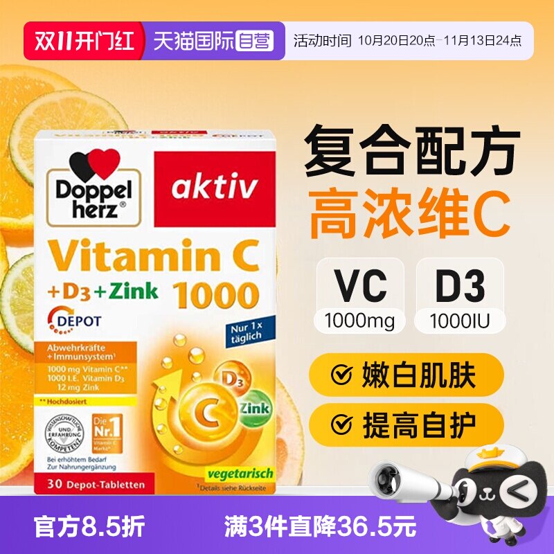 【自营】德国双心维生素C缓释片维vd3锌成人儿童免疫美容白嫩肤vc