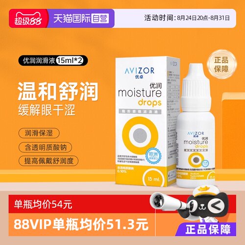 【自营】Avizor优卓优润15ml*2润眼液角膜塑形镜隐形镜护理润滑液
