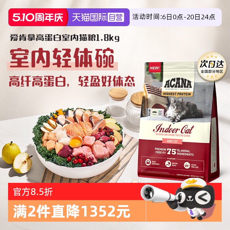 【自营】ACANA|爱肯拿高蛋白发腮蓝猫布偶缅因英短室内猫粮1.8kg