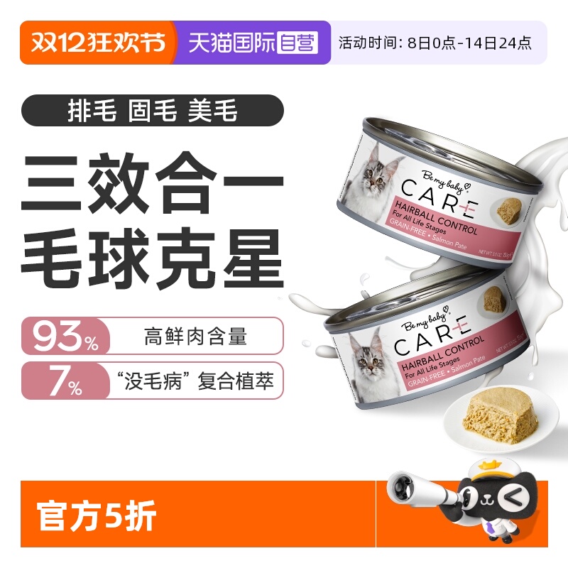 【自营】宝能天然美毛护肤主食去毛球排毛固毛猫主食罐头156g*4