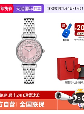 【自营】Armani阿玛尼手表女粉色满天星时尚钢带石英女表AR11686