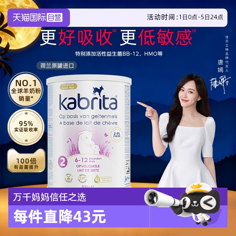 【自营】佳贝艾特羊奶粉2段荷兰版婴幼儿配方奶粉二段800g*1罐