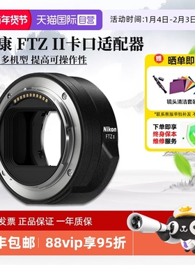 【自营】尼康 FTZ II 二代转接环 卡口适配器进口 海外版