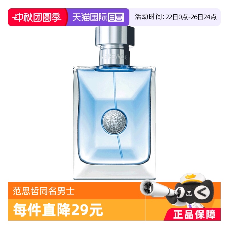 范思哲经典同名男士木质淡香水