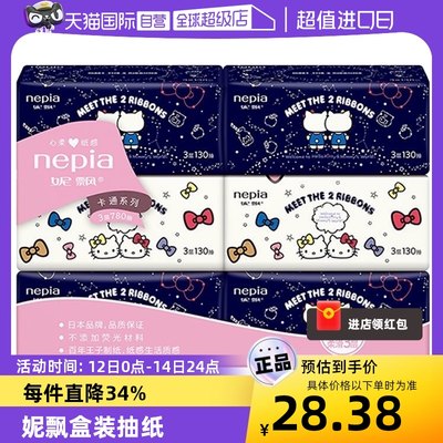 【自营】Nepia/妮飘面巾纸HelloKitty 软抽130抽*6抽纸盒装面纸