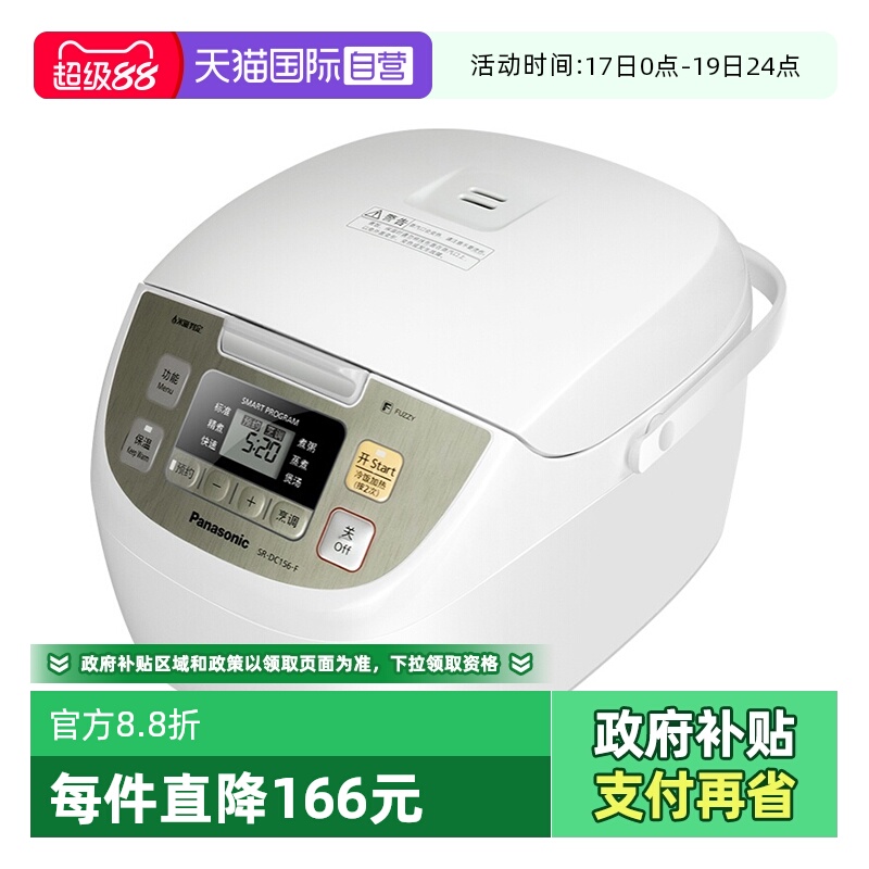 【自营】松下微电脑电饭煲SR-DC156-F备长炭内胆6大炊煮功能智能