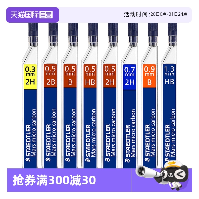 德国STAEDTLER施德楼250系列铅芯