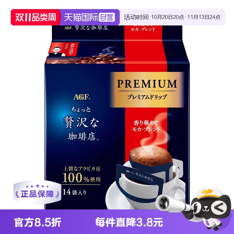 【自营】AGF挂耳黑咖啡香浓摩卡阿拉比卡豆现磨手冲滤挂耳式咖啡