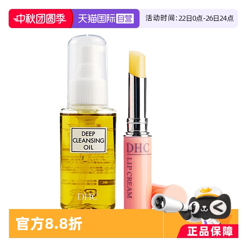 【自营】DHC卸妆油70ml+橄榄润唇膏补水防干裂1.5g精华清爽护唇膏