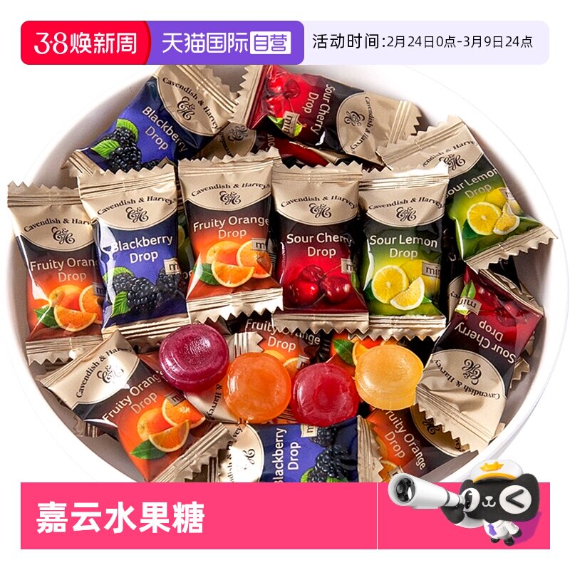 【自营】德国进口嘉云混合水果味硬糖果网红爆款婚庆喜糖散装批发