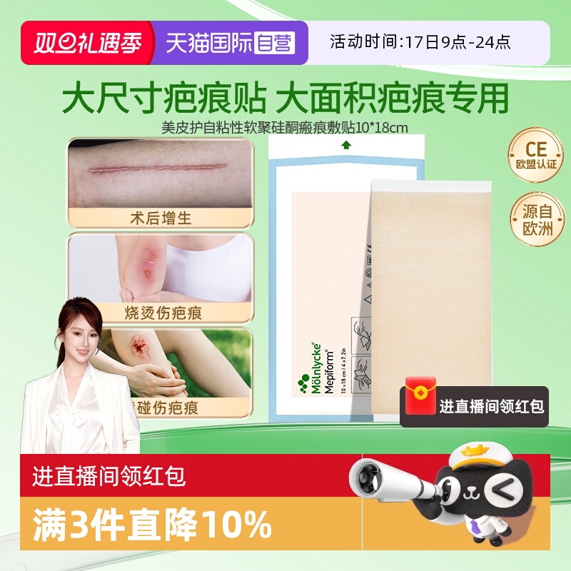 Mepiform美皮护疤痕贴