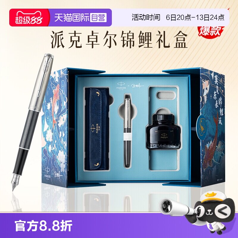 【自营】【教师节礼物】派克卓尔系列墨水笔送老师礼物男士商务高档成人男送礼官方新款签字笔