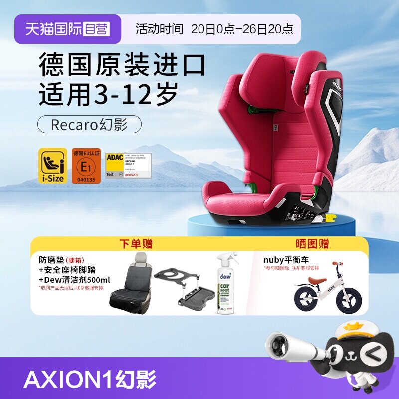 【自营】德国进口RECARO大童安全座椅AXION1幻影3-12岁isofix接口