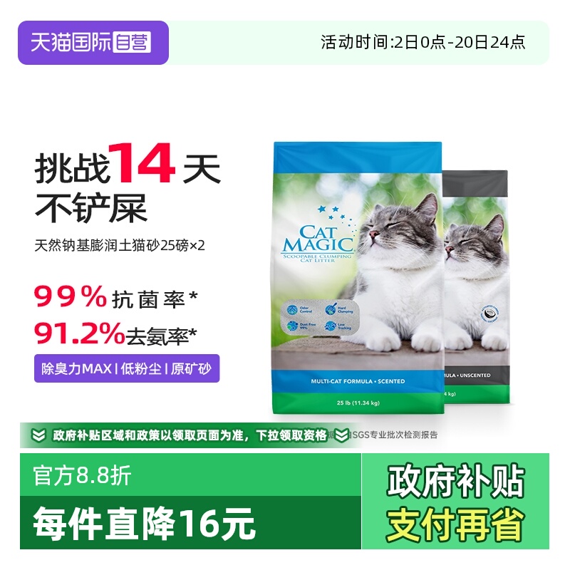 CatMagic喵洁客进口猫砂25磅X2