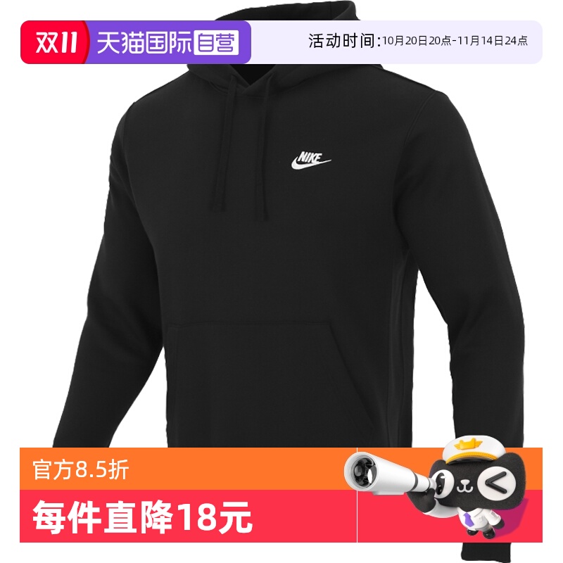 【自营】耐克男子CLUB HOODIE PO BB运动卫衣BV2655-010连帽套头