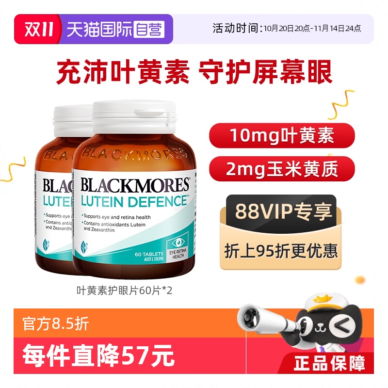 BLACKMORES澳佳宝叶黄素60粒